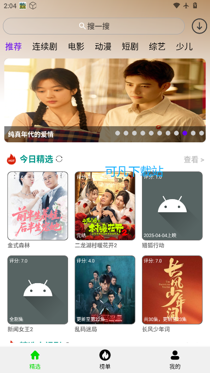 光速影视下载app