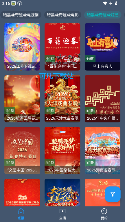 暗黑4k奇迹科技官网版