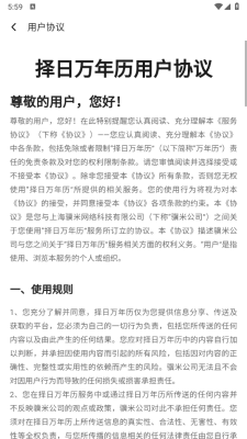 择日万年历软件安卓版