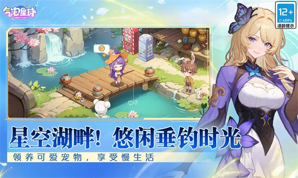 气泡星球下载官网版