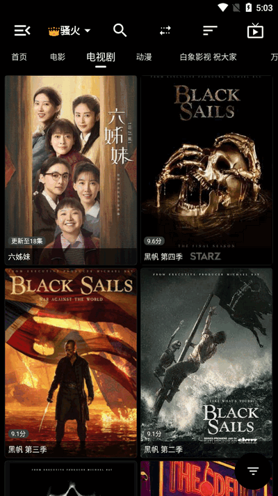 白象影视app下载安装