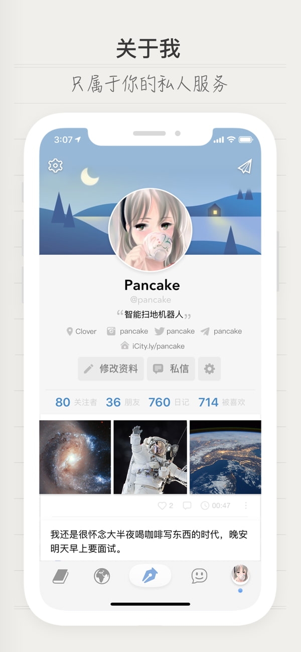 icity日记安卓下载