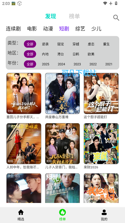 光速影视下载app