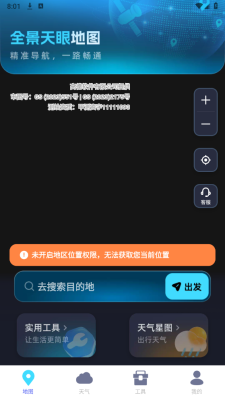 全景天眼地图下载