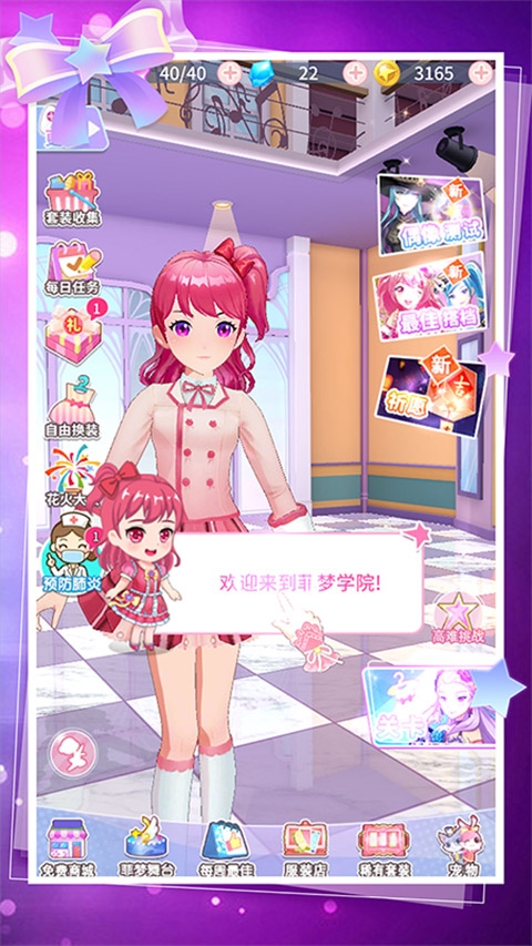 菲凡少女官方版下载