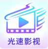 光速影视下载app