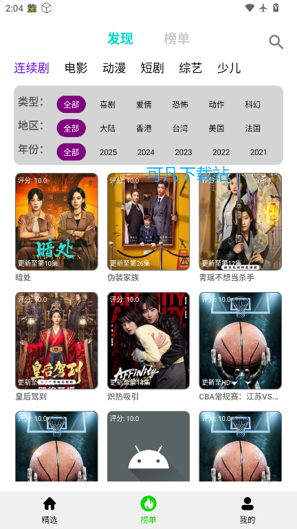 光速影视下载app