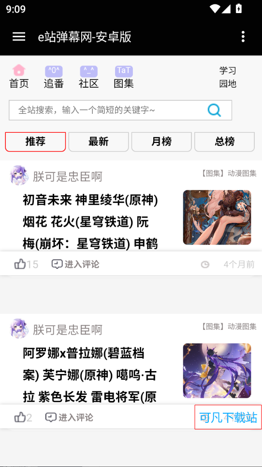 e站弹幕网app下载最新版