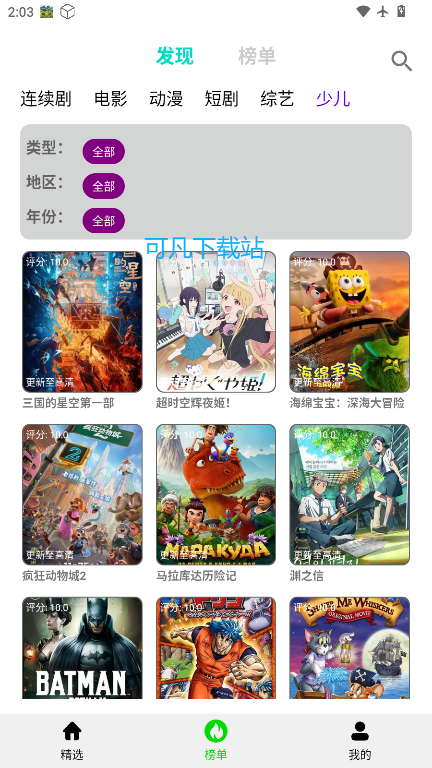 光速影视下载app