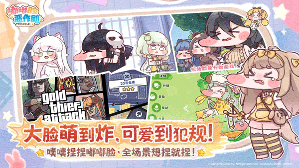 嘟嘟脸恶作剧官服下载