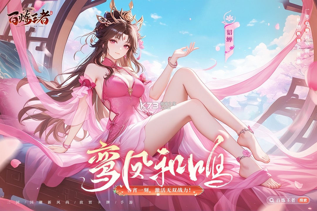 百炼王者官网版下载