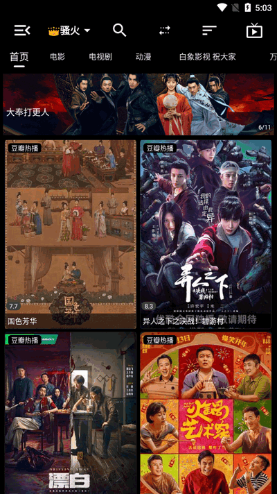 白象影视app下载安装