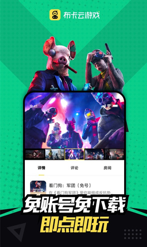 布卡云电脑软件下载