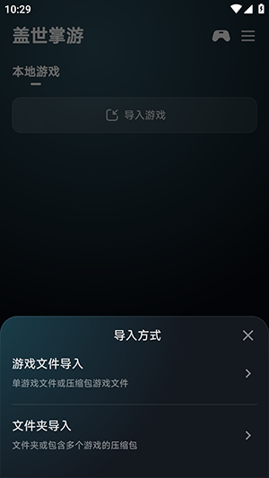 盖世掌游app下载