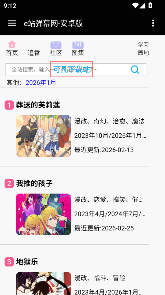 e站弹幕网app下载最新版