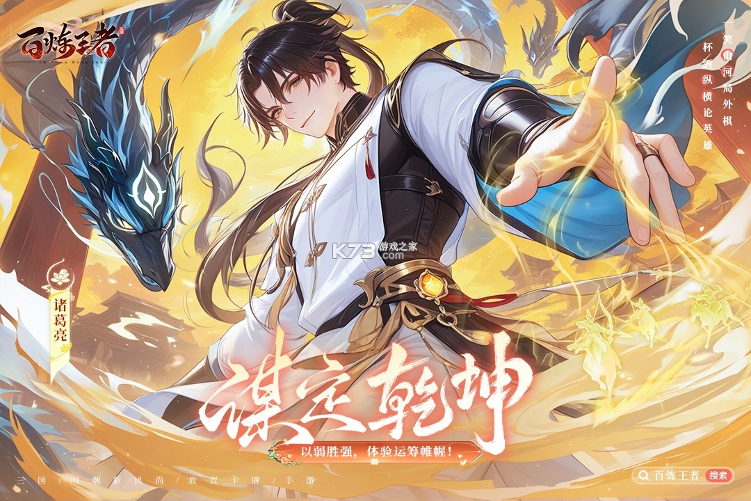 百炼王者官网版下载