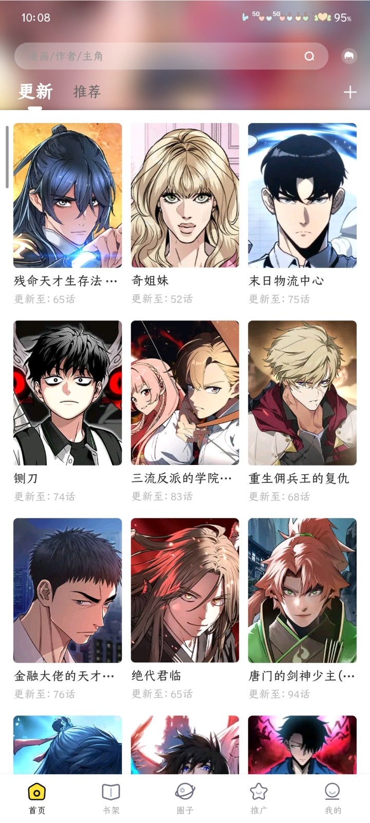 星漫辰免费下载