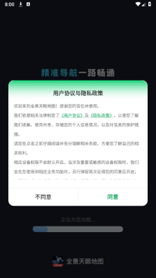 全景天眼地图下载