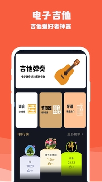 吉他电子模拟器下载安装