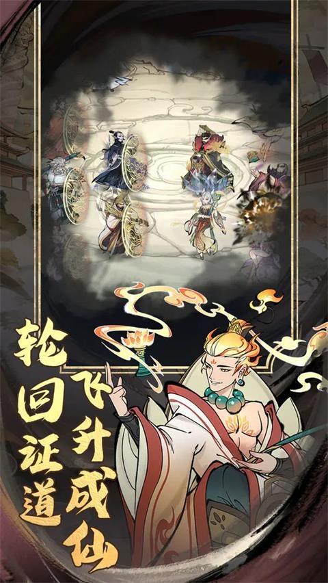 凡仙手游官网版