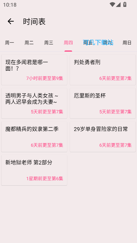 弹幕追番app下载