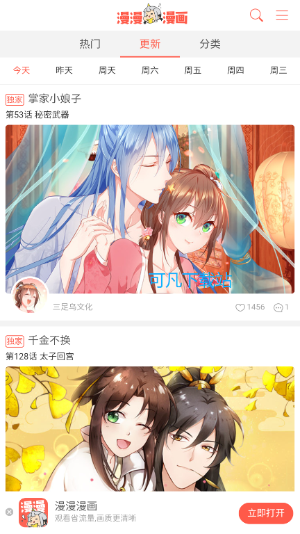 九妖漫画免费版