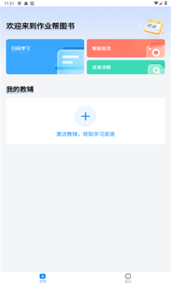 作业帮图书app官方版下载