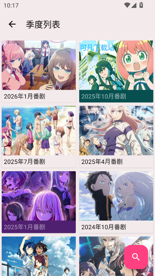 弹幕追番app下载