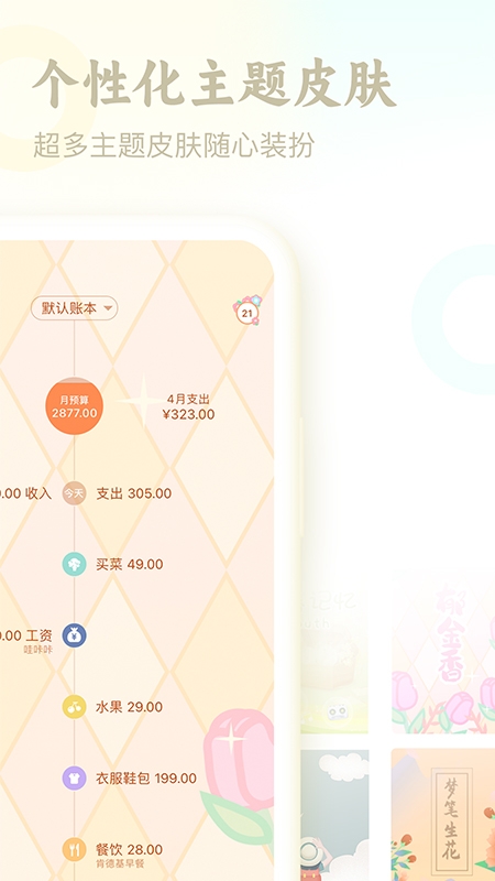 口袋记账app下载官网版