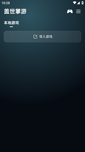 盖世掌游app下载