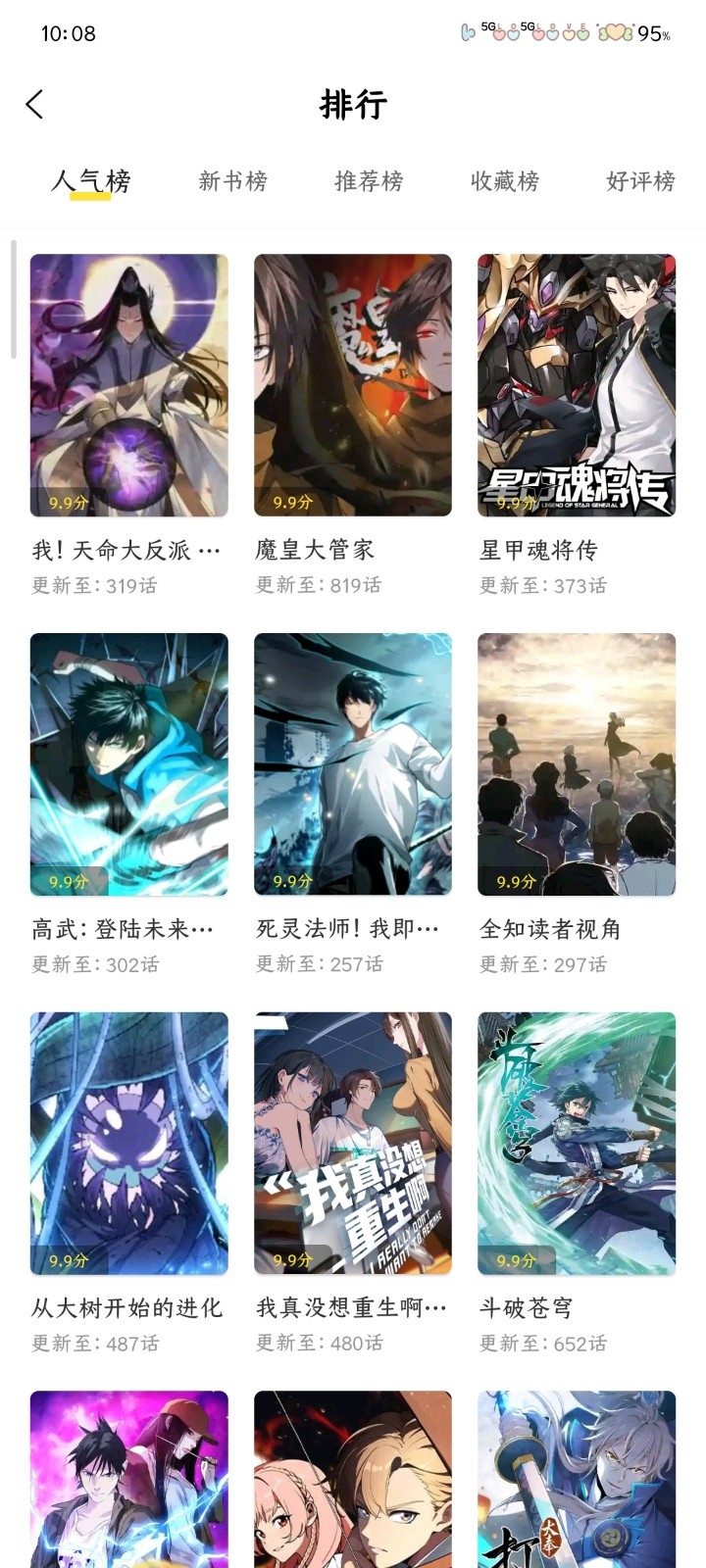 星漫辰免费下载