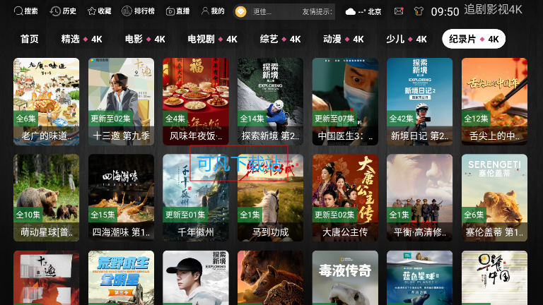 七月4K影视最新版