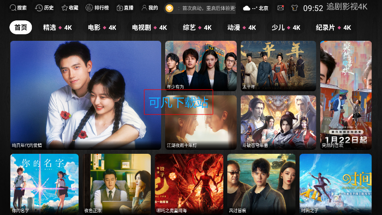 七月4K影视最新版