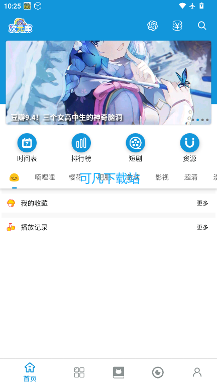 次元库动漫最新版