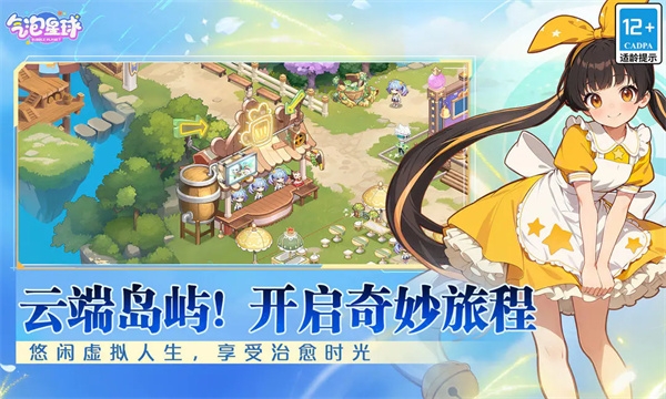 气泡星球下载官网版