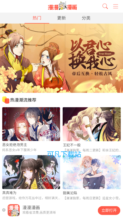 九妖漫画免费版