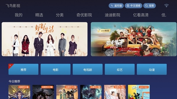 飞鸟影视tv版app下载