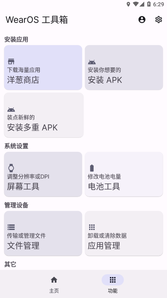 WearOS 工具箱手机版下载
