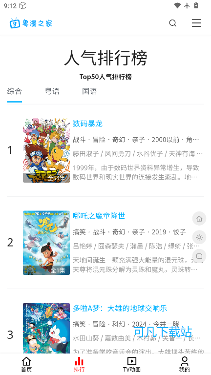 粤漫之家app官方版下载