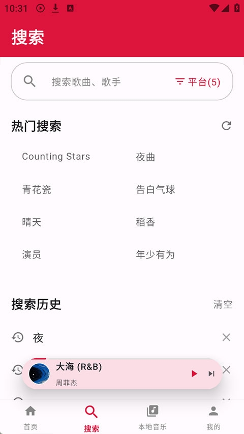 EMO音乐播放器app下载