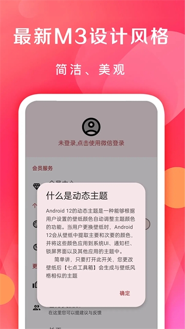 七点工具箱下载安装最新版