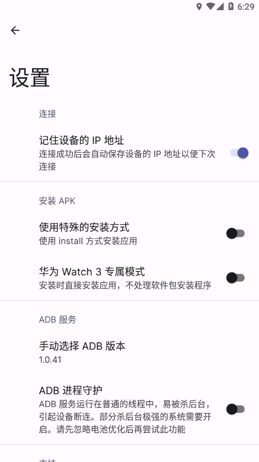 WearOS 工具箱手机版下载