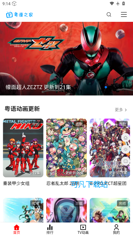 粤漫之家app官方版下载