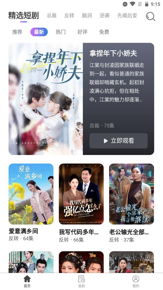 紫火短剧app下载