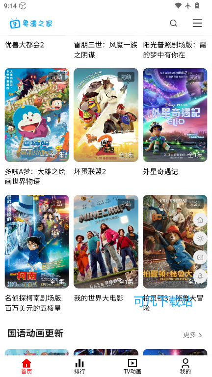 粤漫之家app官方版下载