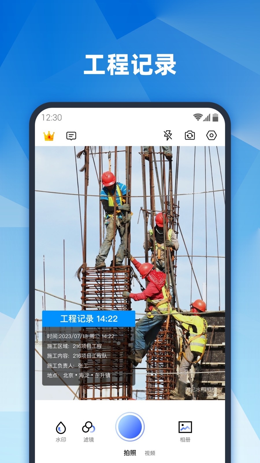 真实地点水印相机官方版免费版