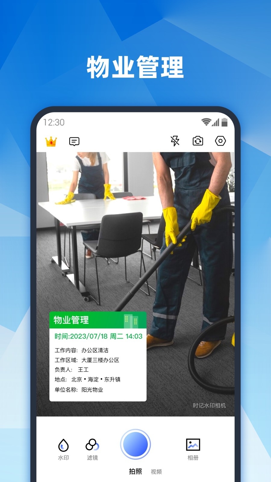 真实地点水印相机官方版免费版