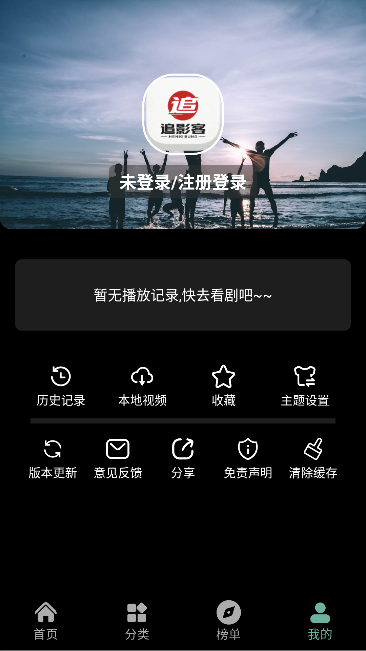 追影客下载app