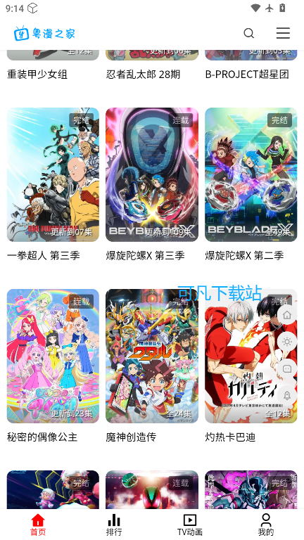 粤漫之家app官方版下载