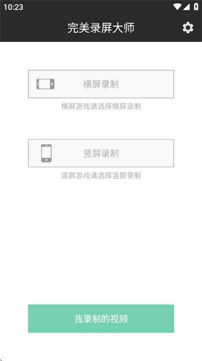 完美录屏大师app下载